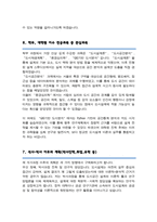 서울대 도시설계학과 대학원 자기소개서 연구계획서 합격-5