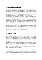 서울대 철학과 대학원 동양철학전공 자기소개서 연구계획서 합격-2