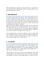 서울대 철학과 대학원 동양철학전공 자기소개서 연구계획서 합격-3