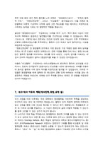 서울대 철학과 대학원 동양철학전공 자기소개서 연구계획서 합격-5