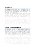 서울대 대학원 철학과 서양철학전공 자소서 연구계획서 합격-4
