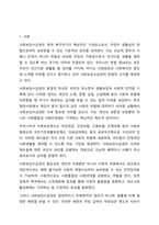 사회보장수급권에 대해 구체적으로 기술하고, 학습자 자신이 생각할 때 사회보장 수급권이 제한되면 안 되는 이유와 수급권이 결코 포기될 수 없는 이유를 서술하시오. 사회복지법제와 실천-2