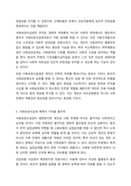 사회보장수급권에 대해 구체적으로 기술하고, 학습자 자신이 생각할 때 사회보장 수급권이 제한되면 안 되는 이유와 수급권이 결코 포기될 수 없는 이유를 서술하시오. 사회복지법제와 실천-7