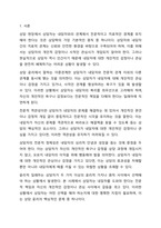 나는 여러 상담 전문가가 함께 운영하는 연합 상담소에 소속된 미혼의 상담전문가 이다. 상담이론과실제-2