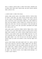 나는 여러 상담 전문가가 함께 운영하는 연합 상담소에 소속된 미혼의 상담전문가 이다. 상담이론과실제-3