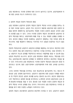 나는 여러 상담 전문가가 함께 운영하는 연합 상담소에 소속된 미혼의 상담전문가 이다. 상담이론과실제-6