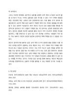 최근 우리사회에서 융의 분석심리이론의 주요개념인 외향성과 내향성에 기초해 있는 MBTI로 자신과 사회적 관계를 파악하려는 움직임이 아주 흔하게 발견되고 있습니다. 인간행동과사회환경-9