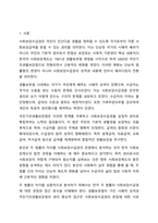 국민기초생활보장법과 이전 법인 생활보호법과의 차이를 사회보장수급권의 입장에서 논의하시오. 사회복지법제와실천-2