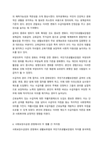 국민기초생활보장법과 이전 법인 생활보호법과의 차이를 사회보장수급권의 입장에서 논의하시오. 사회복지법제와실천-5
