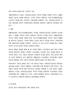 국민기초생활보장법과 이전 법인 생활보호법과의 차이를 사회보장수급권의 입장에서 논의하시오. 사회복지법제와실천-7