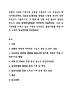 보웬의 다세대 가족치료 모델을 인용하여 나의 부모님이 확대가족(조부모, 외조부모)에서의 경험을 나에게 투사한 것이 무엇인지 기술하시오. 가족상담및가족치료-1
