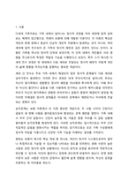 보웬의 다세대 가족치료 모델을 인용하여 나의 부모님이 확대가족(조부모, 외조부모)에서의 경험을 나에게 투사한 것이 무엇인지 기술하시오. 가족상담및가족치료-2