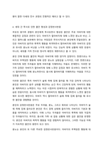 보웬의 다세대 가족치료 모델을 인용하여 나의 부모님이 확대가족(조부모, 외조부모)에서의 경험을 나에게 투사한 것이 무엇인지 기술하시오. 가족상담및가족치료-6