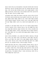 보웬의 다세대 가족치료 모델을 인용하여 나의 부모님이 확대가족(조부모, 외조부모)에서의 경험을 나에게 투사한 것이 무엇인지 기술하시오. 가족상담및가족치료-8