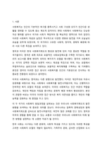 영국과 미국의 사회복지 실천의 역사적 발달과정을 설명하고, 이를 바탕으로 우리나라 사회복지에 주는 시사점에 대해 서술하시오. 사회복지실천론-2
