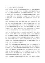 영국과 미국의 사회복지 실천의 역사적 발달과정을 설명하고, 이를 바탕으로 우리나라 사회복지에 주는 시사점에 대해 서술하시오. 사회복지실천론-5