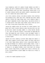 영국과 미국의 사회복지 실천의 역사적 발달과정을 설명하고, 이를 바탕으로 우리나라 사회복지에 주는 시사점에 대해 서술하시오. 사회복지실천론-6