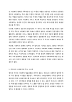영국과 미국의 사회복지 실천의 역사적 발달과정을 설명하고, 이를 바탕으로 우리나라 사회복지에 주는 시사점에 대해 서술하시오. 사회복지실천론-8