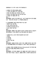 (글로벌 시장과 비즈니스의 이해 중간,기말 족보) 글로벌 시장과 비즈니스의 이해 중간고사,기말고사 족보 86문제 및 정답 정리- OCU 글로벌 시장과 비즈니스의 이해 기출문제 족보-3