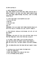 (글로벌 시장과 비즈니스의 이해 중간,기말 족보) 글로벌 시장과 비즈니스의 이해 중간고사,기말고사 족보 86문제 및 정답 정리- OCU 글로벌 시장과 비즈니스의 이해 기출문제 족보-4
