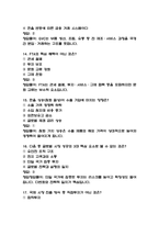 (글로벌 시장과 비즈니스의 이해 중간,기말 족보) 글로벌 시장과 비즈니스의 이해 중간고사,기말고사 족보 86문제 및 정답 정리- OCU 글로벌 시장과 비즈니스의 이해 기출문제 족보-5