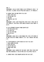 (글로벌 시장과 비즈니스의 이해 중간,기말 족보) 글로벌 시장과 비즈니스의 이해 중간고사,기말고사 족보 86문제 및 정답 정리- OCU 글로벌 시장과 비즈니스의 이해 기출문제 족보-9