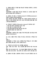 (글로벌 시장과 비즈니스의 이해 중간,기말 족보) 글로벌 시장과 비즈니스의 이해 중간고사,기말고사 족보 86문제 및 정답 정리- OCU 글로벌 시장과 비즈니스의 이해 기출문제 족보-14