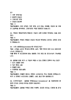 (글로벌 시장과 비즈니스의 이해 중간,기말 족보) 글로벌 시장과 비즈니스의 이해 중간고사,기말고사 족보 86문제 및 정답 정리- OCU 글로벌 시장과 비즈니스의 이해 기출문제 족보-15