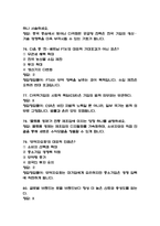 (글로벌 시장과 비즈니스의 이해 중간,기말 족보) 글로벌 시장과 비즈니스의 이해 중간고사,기말고사 족보 86문제 및 정답 정리- OCU 글로벌 시장과 비즈니스의 이해 기출문제 족보-20