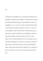 사회복지사와 클라이언트의 관계는 전문적 관계이다 전문적 관계를 유지 발전시키기 위한 노력과 성찰을 기술하시오-2