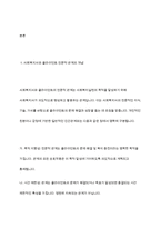 사회복지사와 클라이언트의 관계는 전문적 관계이다 전문적 관계를 유지 발전시키기 위한 노력과 성찰을 기술하시오-3