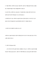 사회복지사와 클라이언트의 관계는 전문적 관계이다 전문적 관계를 유지 발전시키기 위한 노력과 성찰을 기술하시오-4