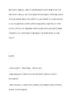 사회복지사와 클라이언트의 관계는 전문적 관계이다 전문적 관계를 유지 발전시키기 위한 노력과 성찰을 기술하시오-11