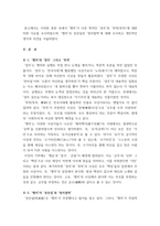 동양철학산책 ) 맹자가 양주와 묵적을 비판한 이유를 맹자의 입장에서 밝히고, 맹자의 성선설에 대해 설명하시오 그리고 이와 연결되는 맹자의 정치철학에 대한 자신의 생각과 의견을 개진해보시오-3