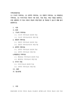 가족상담및치료 ) (1) 구조적 가족치료, (2) 전략적 가족치료, (3) 경험적 가족치료, (4) 해결중심 가족치료, (5) 이야기치료 이론의 기본 원리, 치료 목표, 개입 기법을 설명-2