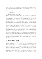 가족상담및치료 ) (1) 구조적 가족치료, (2) 전략적 가족치료, (3) 경험적 가족치료, (4) 해결중심 가족치료, (5) 이야기치료 이론의 기본 원리, 치료 목표, 개입 기법을 설명-7