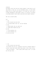 성사랑사회 ) 한국사회에는 남성과 여성 사이의 여러 차별이 존재합니다 이러한 차별 중 노동시장에 존재하는 취업,임금,승진 등의 차별사례를 묘사하고, 이 문제가 교육, 결혼, 돌봄 등과 관련한 사회문제들과는 어떠한 영향을 주고받는지에 대하여 서술하시오-2