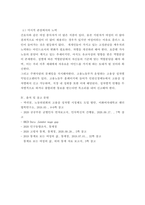 성사랑사회 ) 한국사회에는 남성과 여성 사이의 여러 차별이 존재합니다 이러한 차별 중 노동시장에 존재하는 취업,임금,승진 등의 차별사례를 묘사하고, 이 문제가 교육, 결혼, 돌봄 등과 관련한 사회문제들과는 어떠한 영향을 주고받는지에 대하여 서술하시오-6