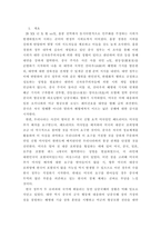 국제정책및통상갈등 ) 타국가와의 통상, 외교, 군사, 경제 등의 분야에서의 갈등 또는 국제기구나 행사유치경쟁 관련한 사례를 하나 선택하여 개요를 정리하시오-3
