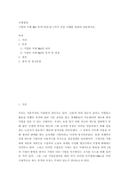 국제경영 ) 기업의 국제 M&A 목적(장점)을 5가지 이상 사례를 통하여 설명하시오-2