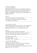 RE100에 대한 정의와 국내 RE100 정책-6