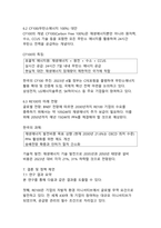RE100에 대한 정의와 국내 RE100 정책-9