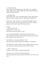 RE100에 대한 정의와 국내 RE100 정책-11