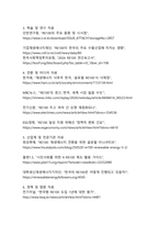 RE100에 대한 정의와 국내 RE100 정책-12