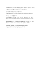 RE100에 대한 정의와 국내 RE100 정책-13