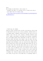 한국사 ) EBS 역사채널e 프로그램의 에피소드 시청 후 감상문 쓰기-2