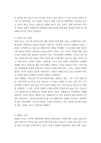 한국사 ) EBS 역사채널e 프로그램의 에피소드 시청 후 감상문 쓰기-3