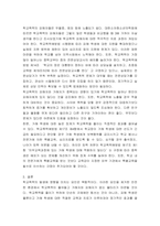 정신건강론 ) 학교폭력유형(신체， 물리적， 언어， 정신적， 따돌림， 사이버， 집단폭력) 중 하나를 선택하여 학교폭력피해원인과 해결방안을 설명하시오-6