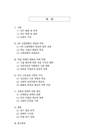 4차 산업혁명 시대 직업의 미래 전망과 인간 중심 가치의 재정립-2