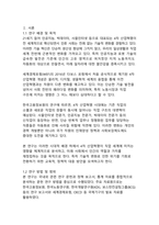 4차 산업혁명 시대 직업의 미래 전망과 인간 중심 가치의 재정립-3